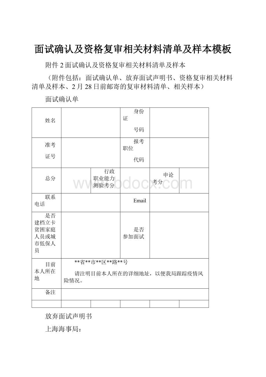 面试确认及资格复审相关材料清单及样本模板.docx