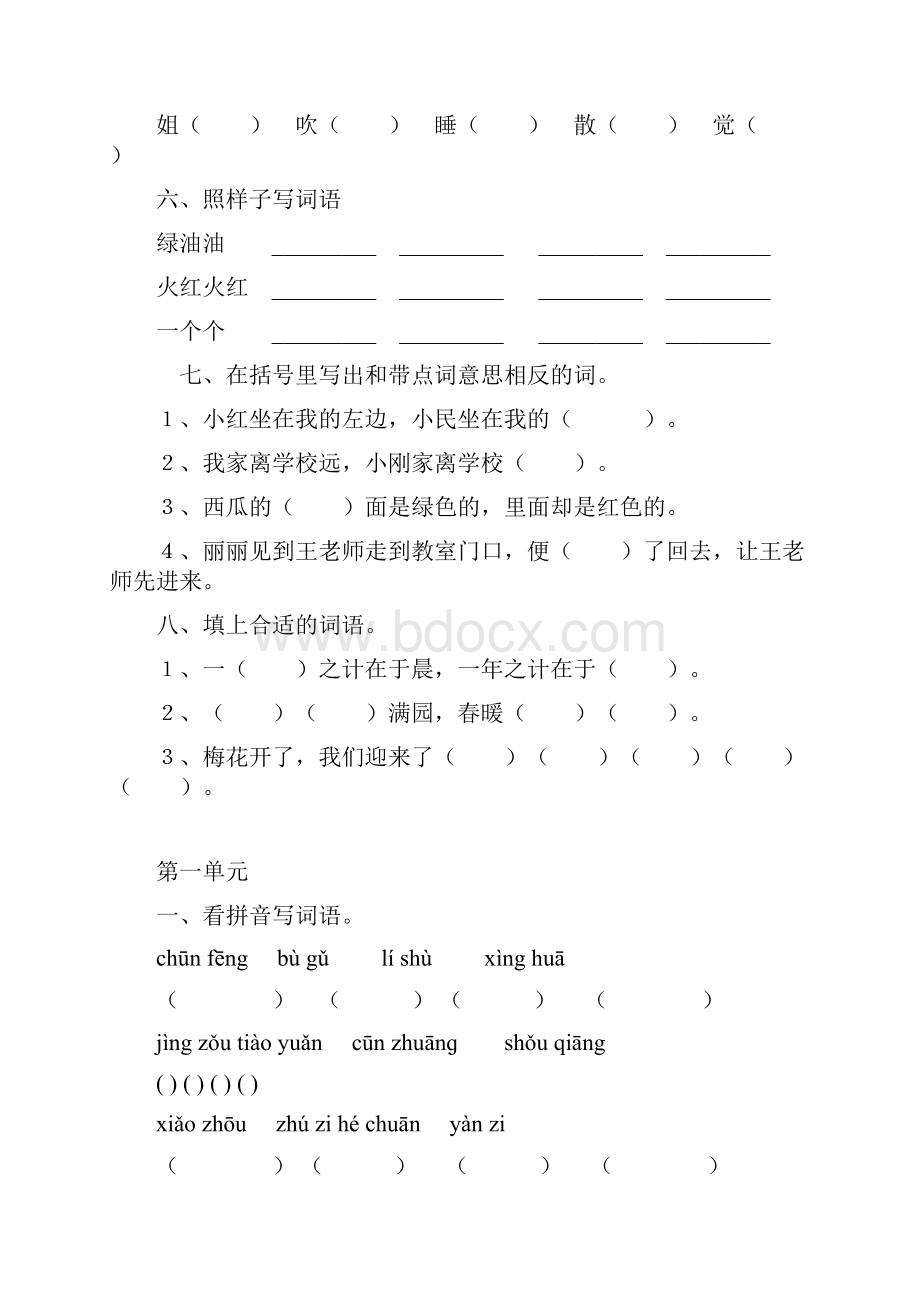 苏教版小学一年级语文下册第一单元试题汇编.docx_第2页