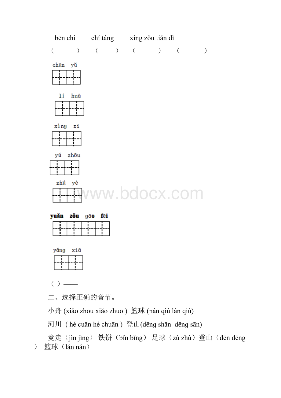 苏教版小学一年级语文下册第一单元试题汇编.docx_第3页