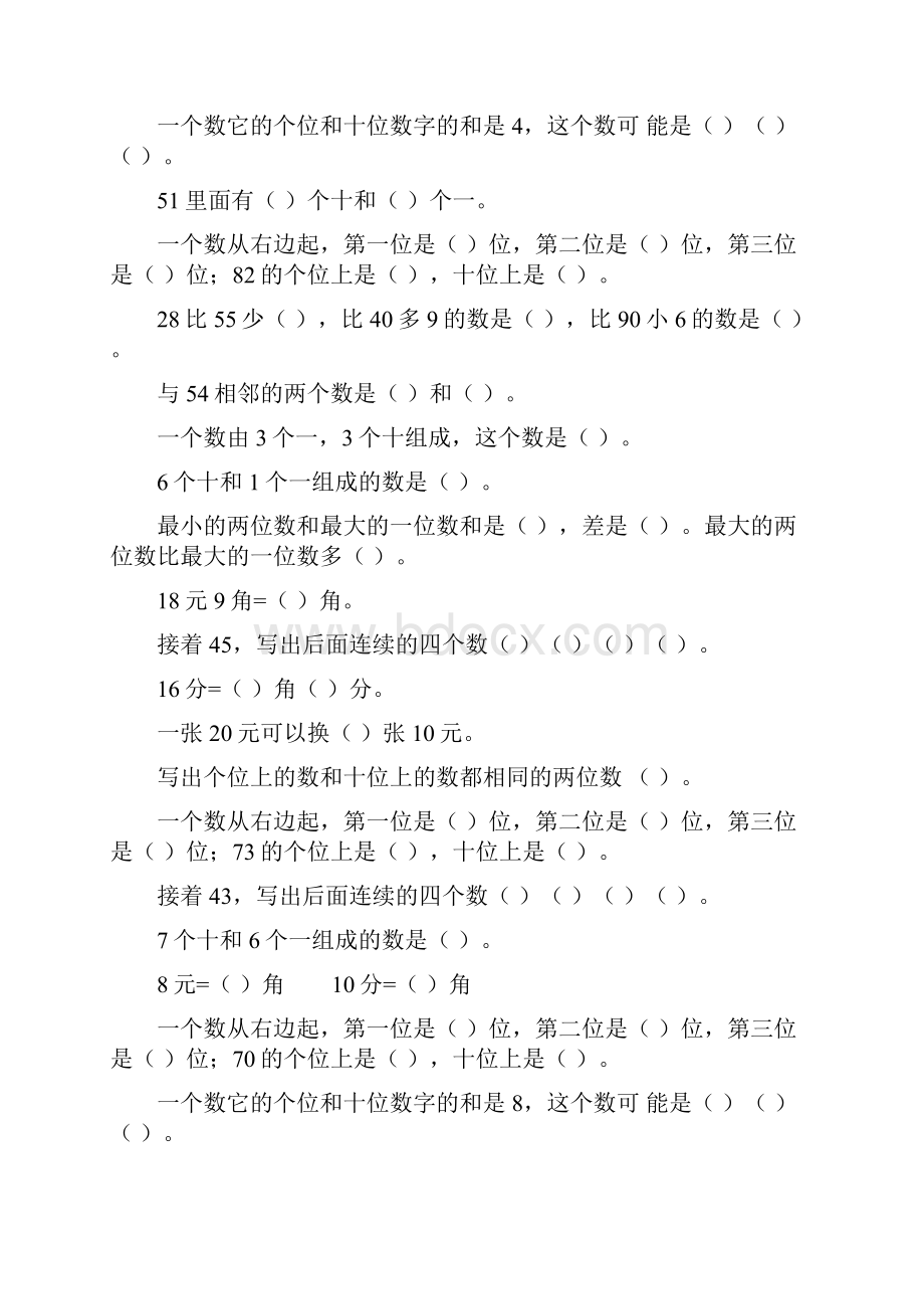 一年级数学下册期末填空题总复习43.docx_第3页