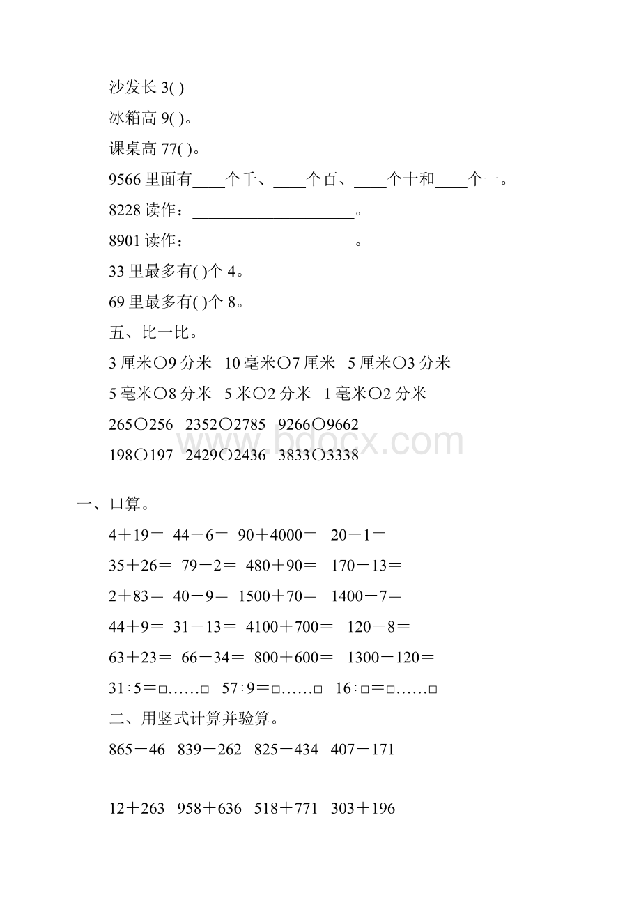 苏教版二年级数学下册期末复习题精选48.docx_第2页