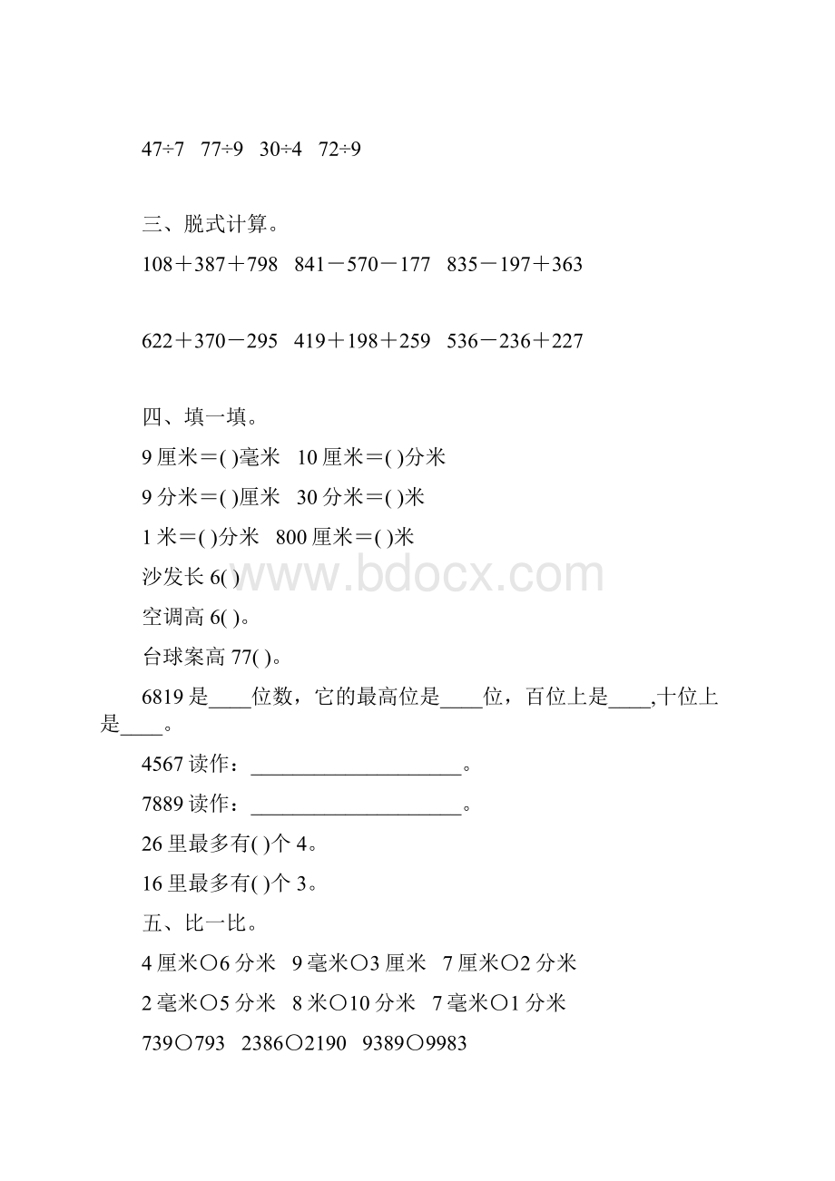 苏教版二年级数学下册期末复习题精选48.docx_第3页