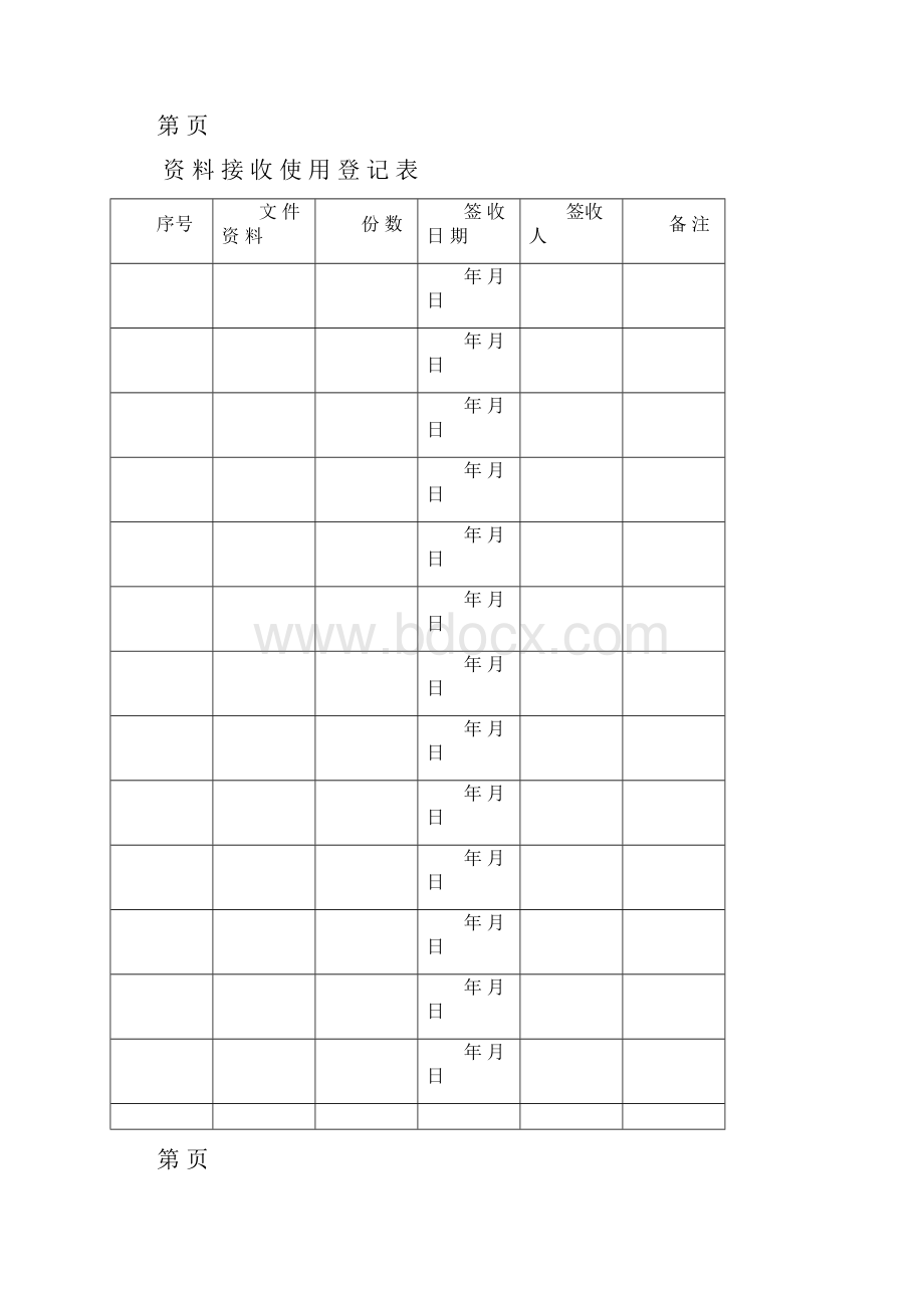 文件资料收文登记表.docx_第3页