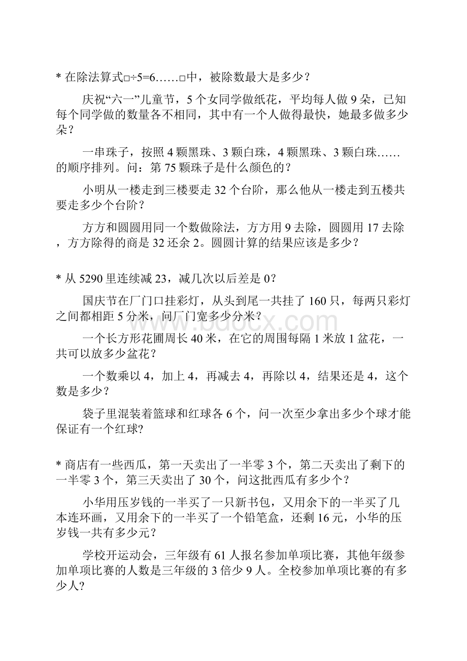 三年级数学奥数题综合练习题大全154.docx_第3页