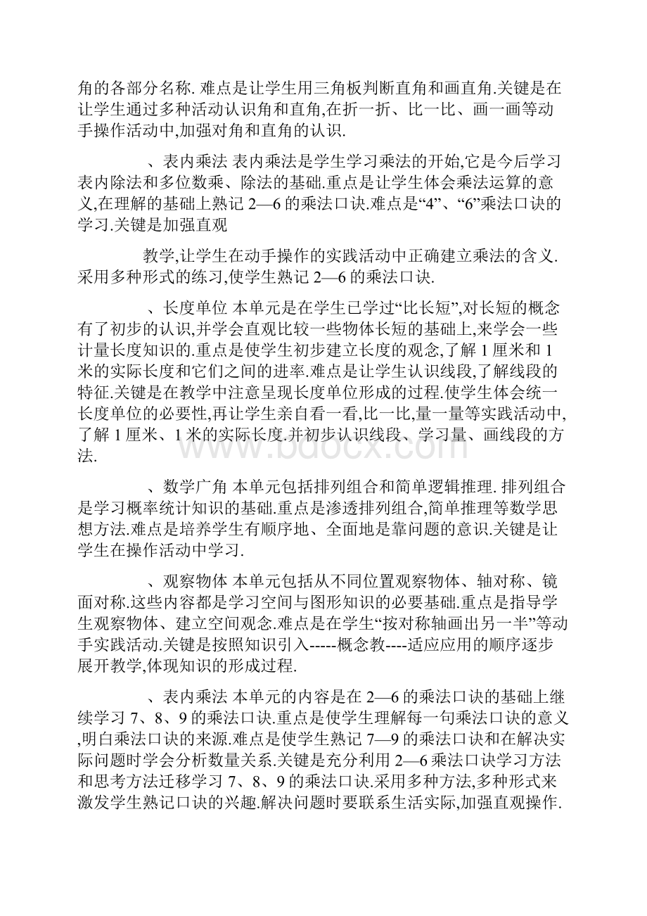 小学数学二年级上册教师工作计划.docx_第2页