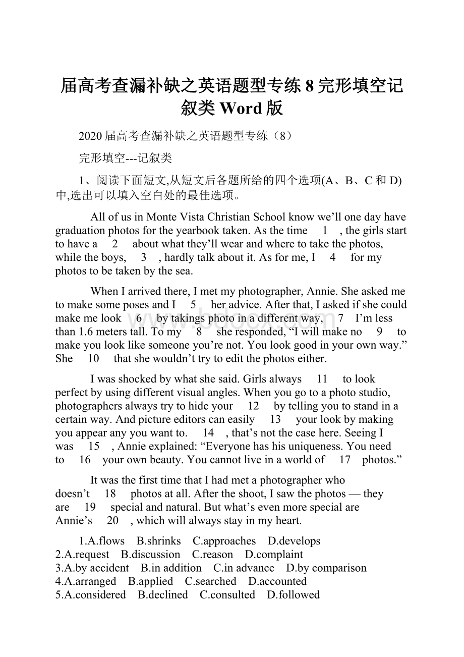 届高考查漏补缺之英语题型专练8完形填空记叙类Word版.docx