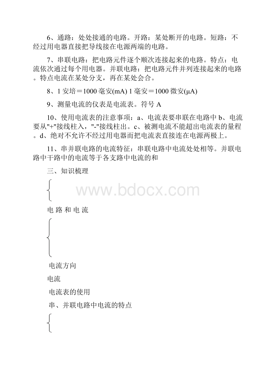 电路和电流电功率 欧姆定律复习导学案doc.docx_第2页