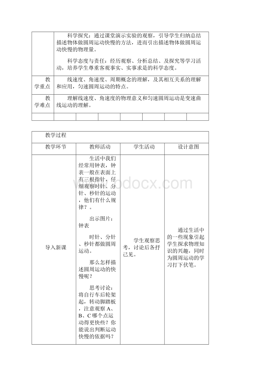 高中物理新人教版必修第二册 62向心力 教案.docx_第2页