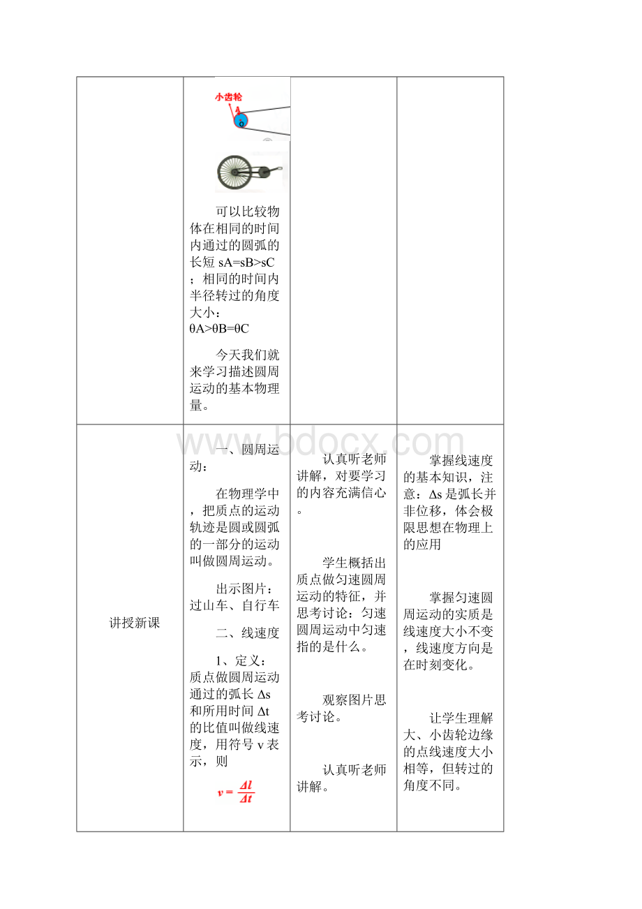 高中物理新人教版必修第二册 62向心力 教案.docx_第3页