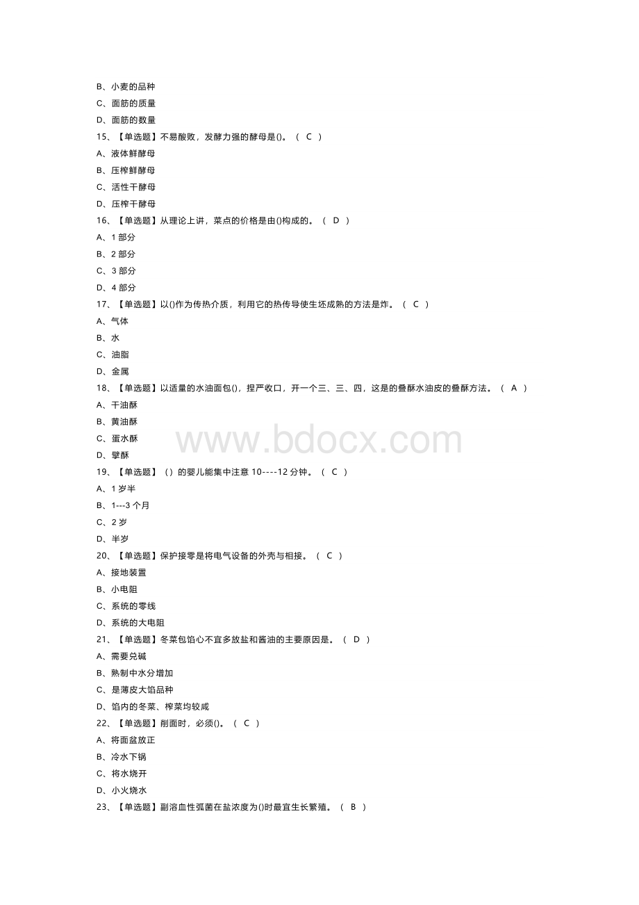 中式面点师（高级）模拟考试卷第155份含解析.docx_第2页