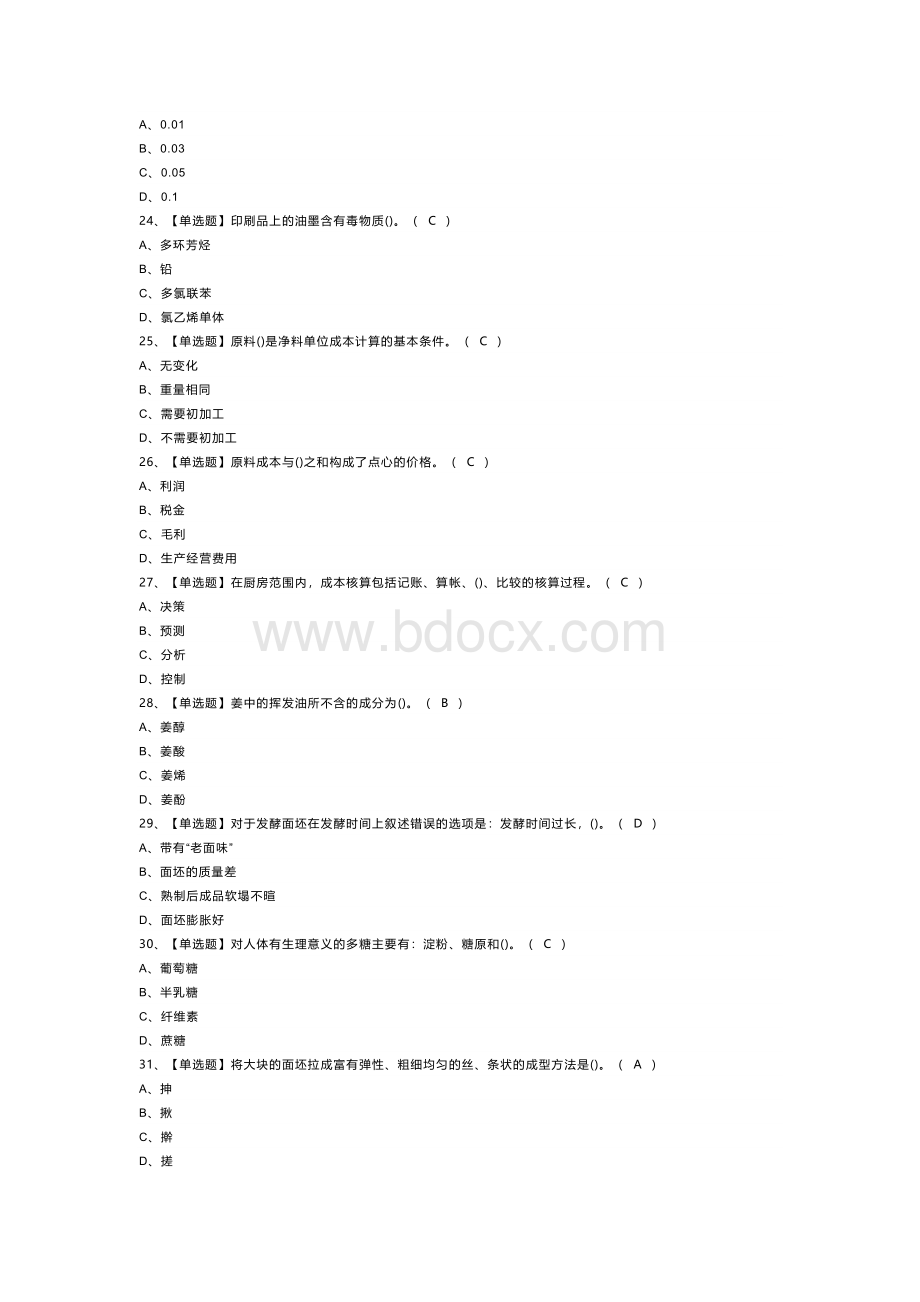 中式面点师（高级）模拟考试卷第155份含解析.docx_第3页