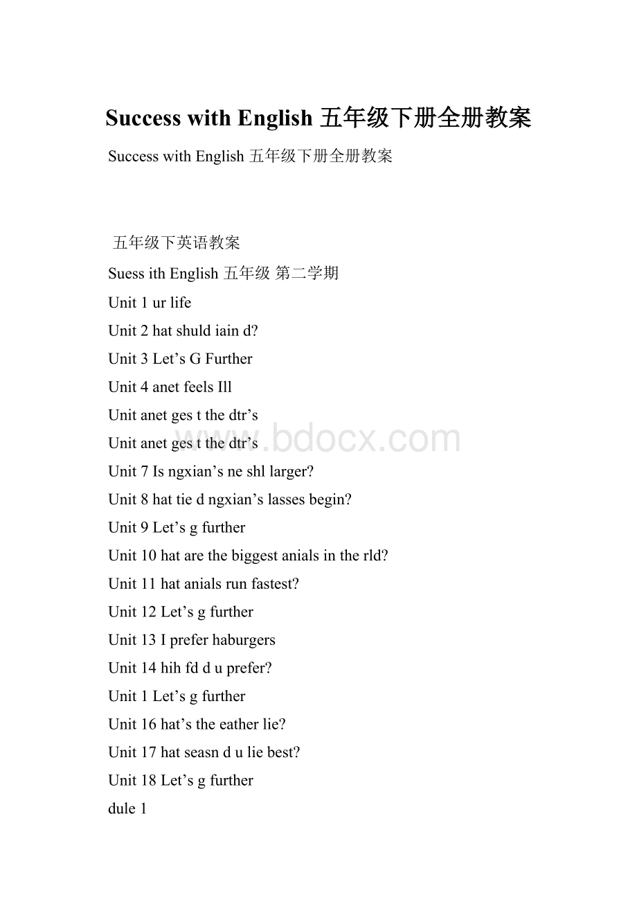 Success with English 五年级下册全册教案.docx