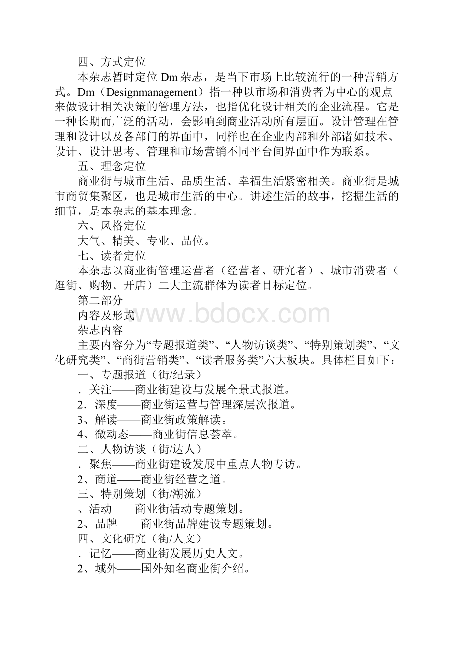 知识学习杂志策划方案.docx_第2页