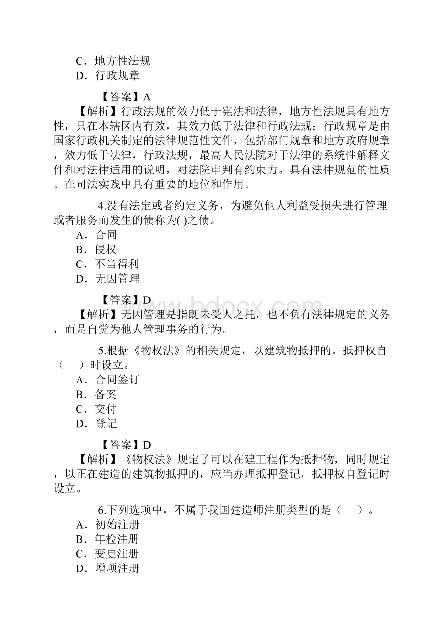 二级建造师考试《法规及相关知识》真题及答案解析.docx_第2页