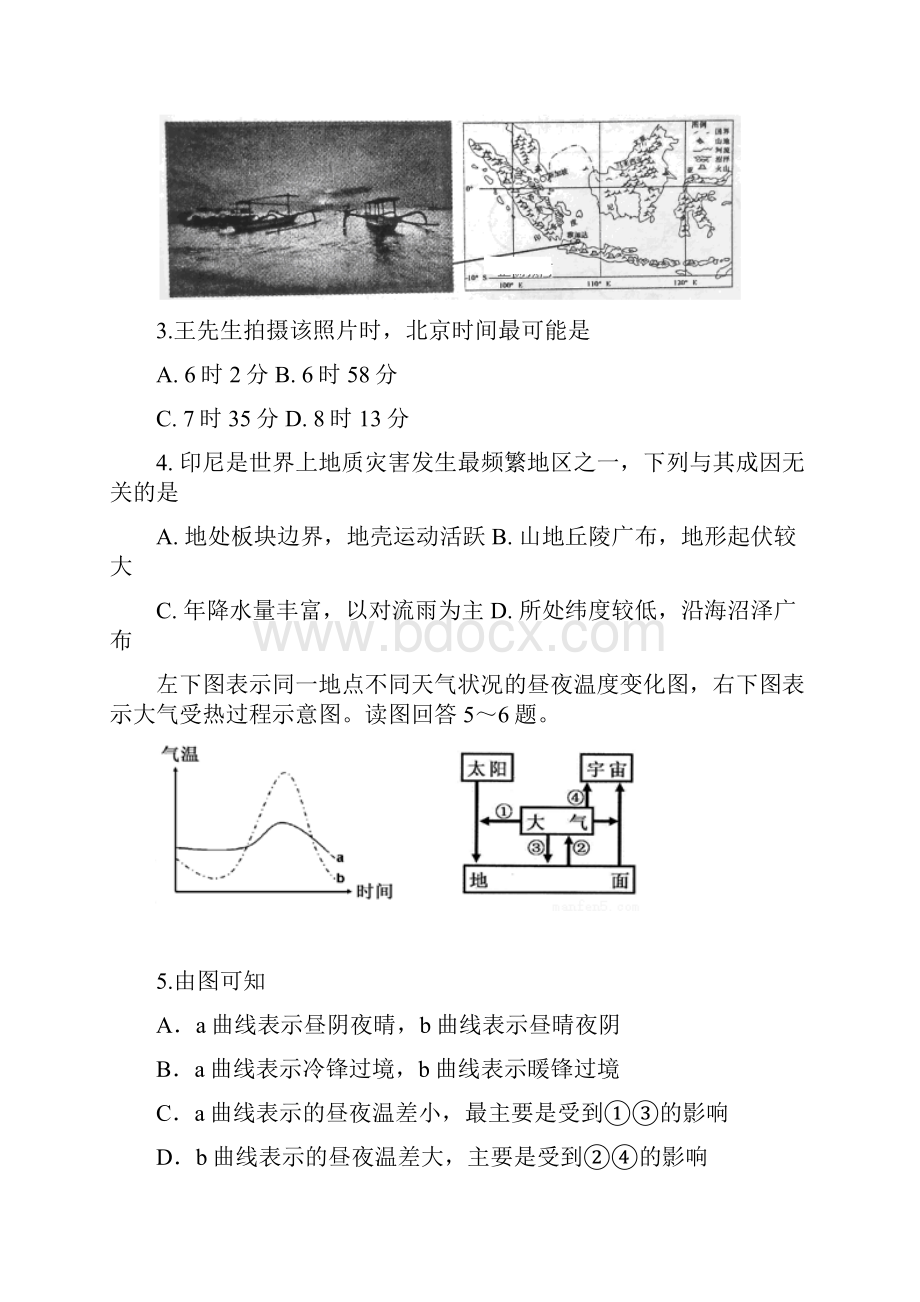 学年江苏省常州市12校合作联盟高二下学期期末考试地理试题Word版.docx_第2页