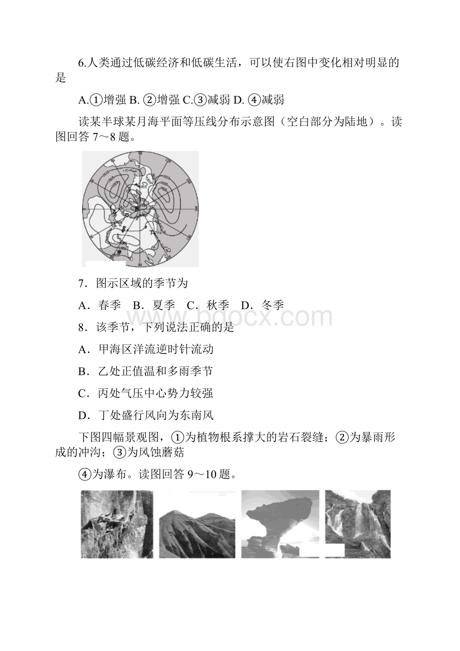 学年江苏省常州市12校合作联盟高二下学期期末考试地理试题Word版.docx_第3页