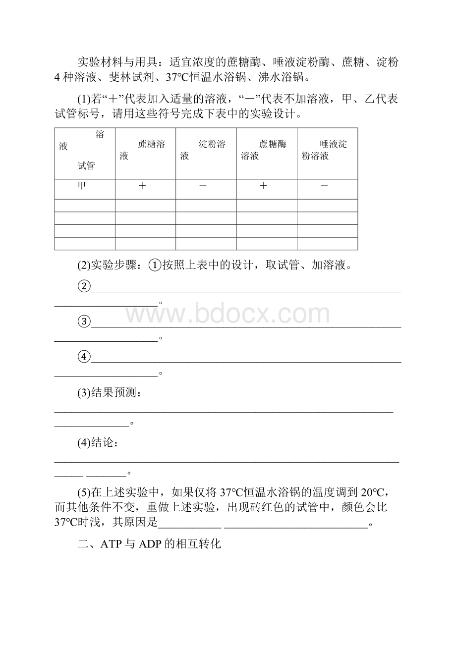 学案13细胞的能量供应和利用知识归纳与拓展.docx_第3页