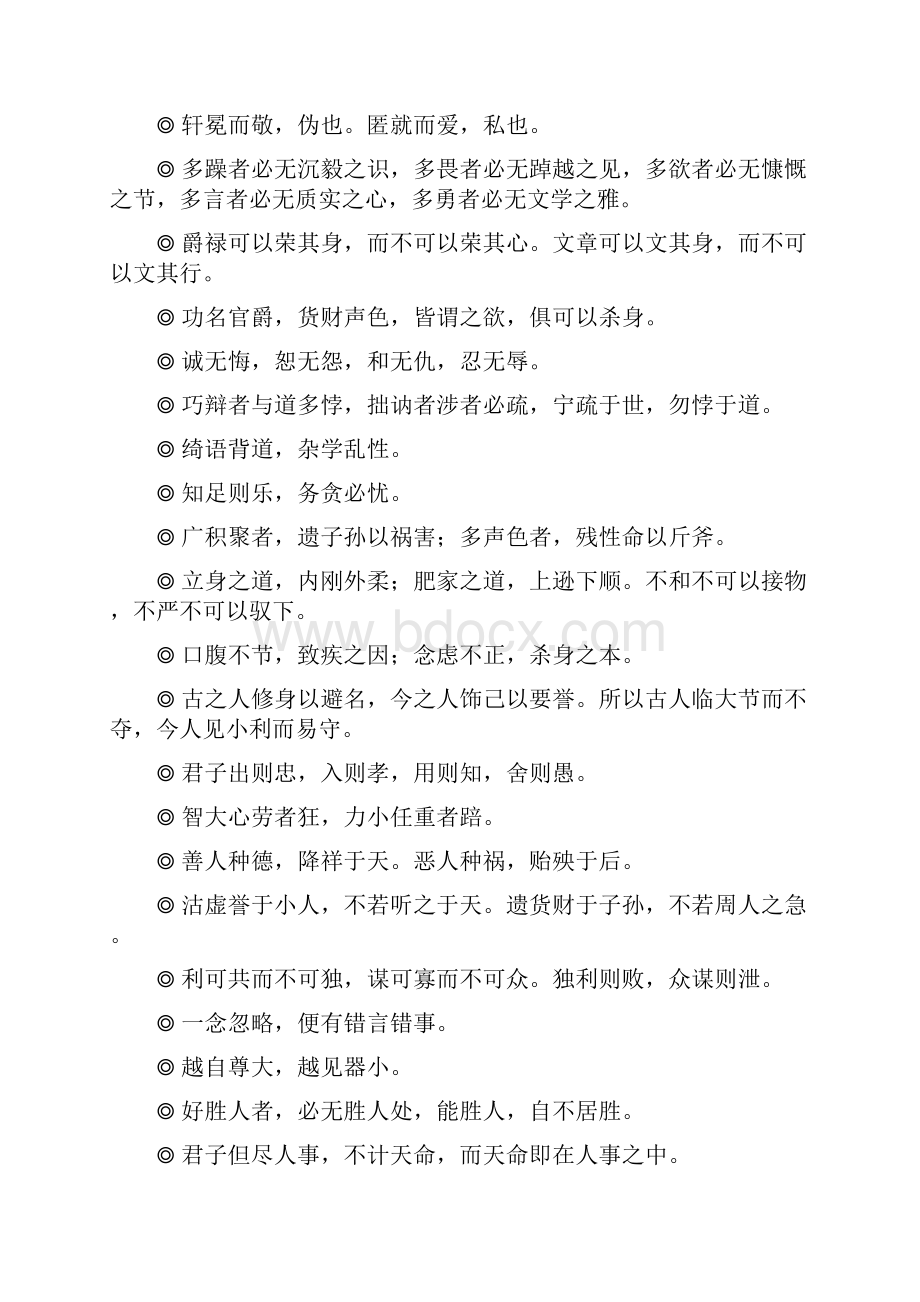 千古高论 旷世绝学.docx_第2页