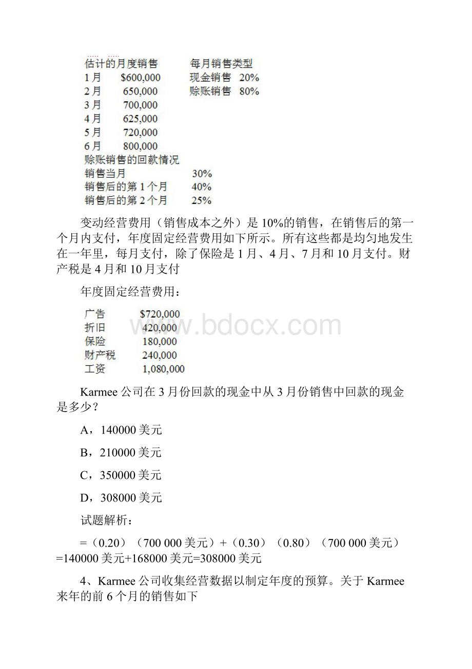 CMA 美国注册管理会计师 试题 P1100道36.docx_第3页