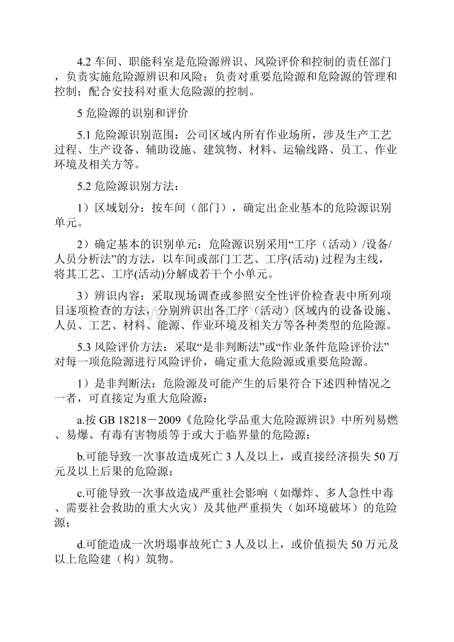 安全检查和隐患整改.docx_第3页