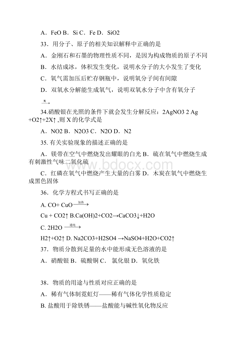 上海市宝山区嘉定区中考二模化学附答案 1.docx_第2页