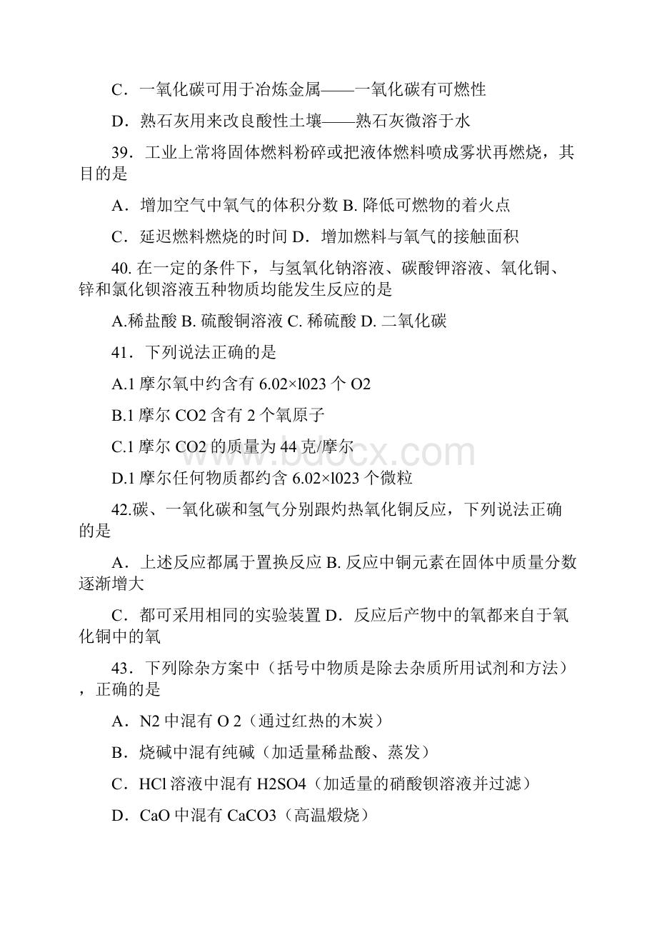 上海市宝山区嘉定区中考二模化学附答案 1.docx_第3页