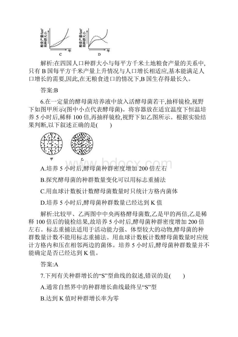 最新高中生物高一生物上册课时单元检测试题001.docx_第3页