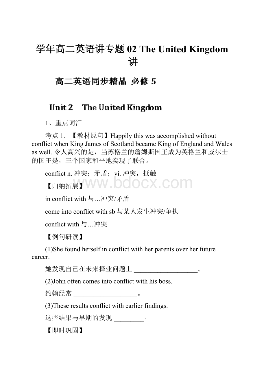 学年高二英语讲专题02 The United Kingdom讲.docx