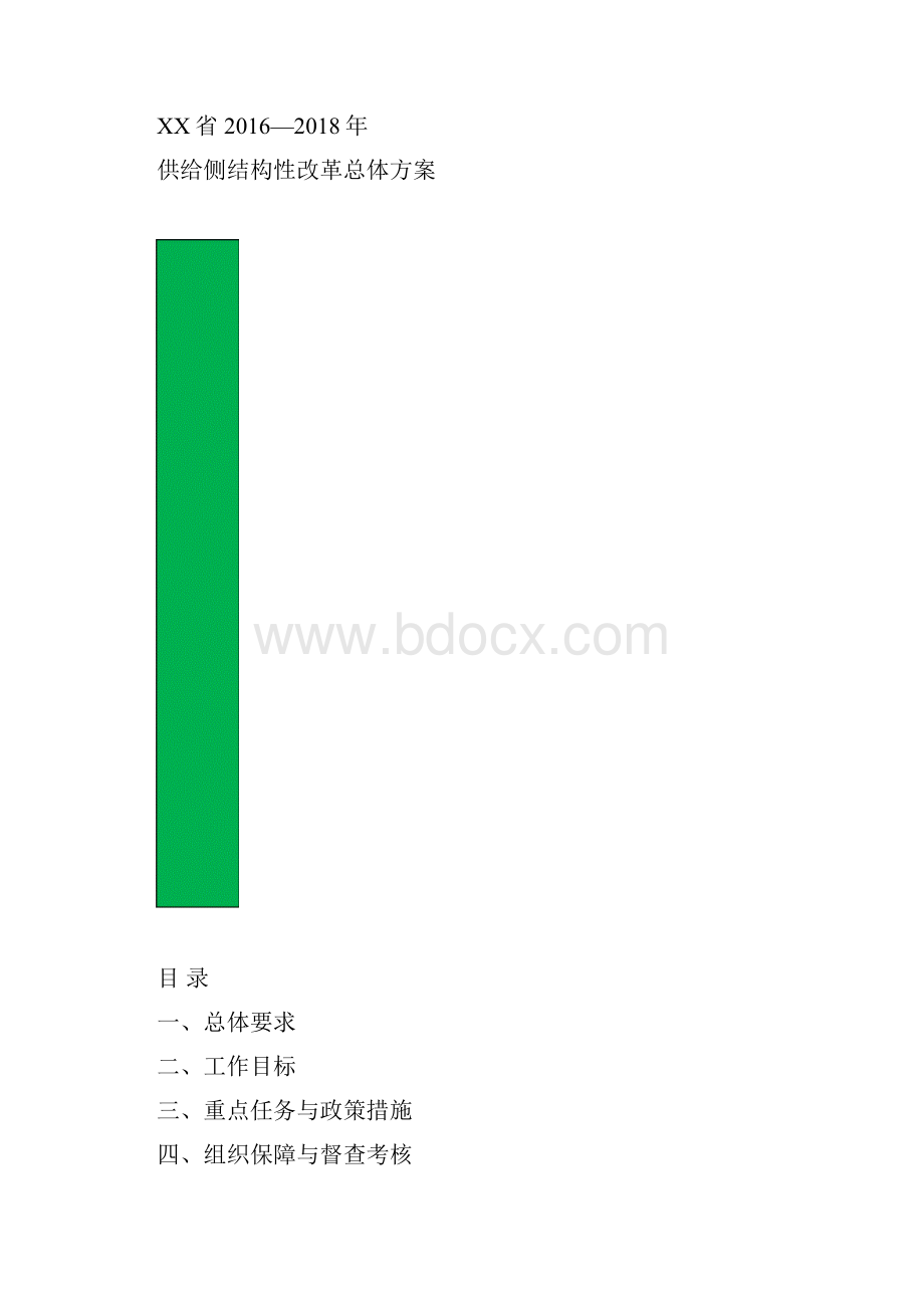 XX省供给侧结构性改革总体方案.docx_第2页