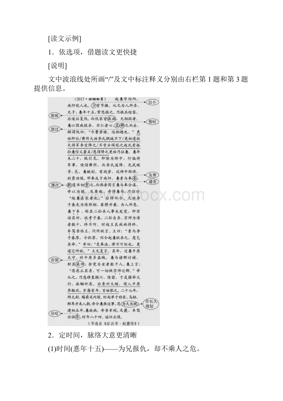 通用版学年高中语文一轮复习板块一古代诗文阅读专题一文言文阅读讲义.docx_第3页