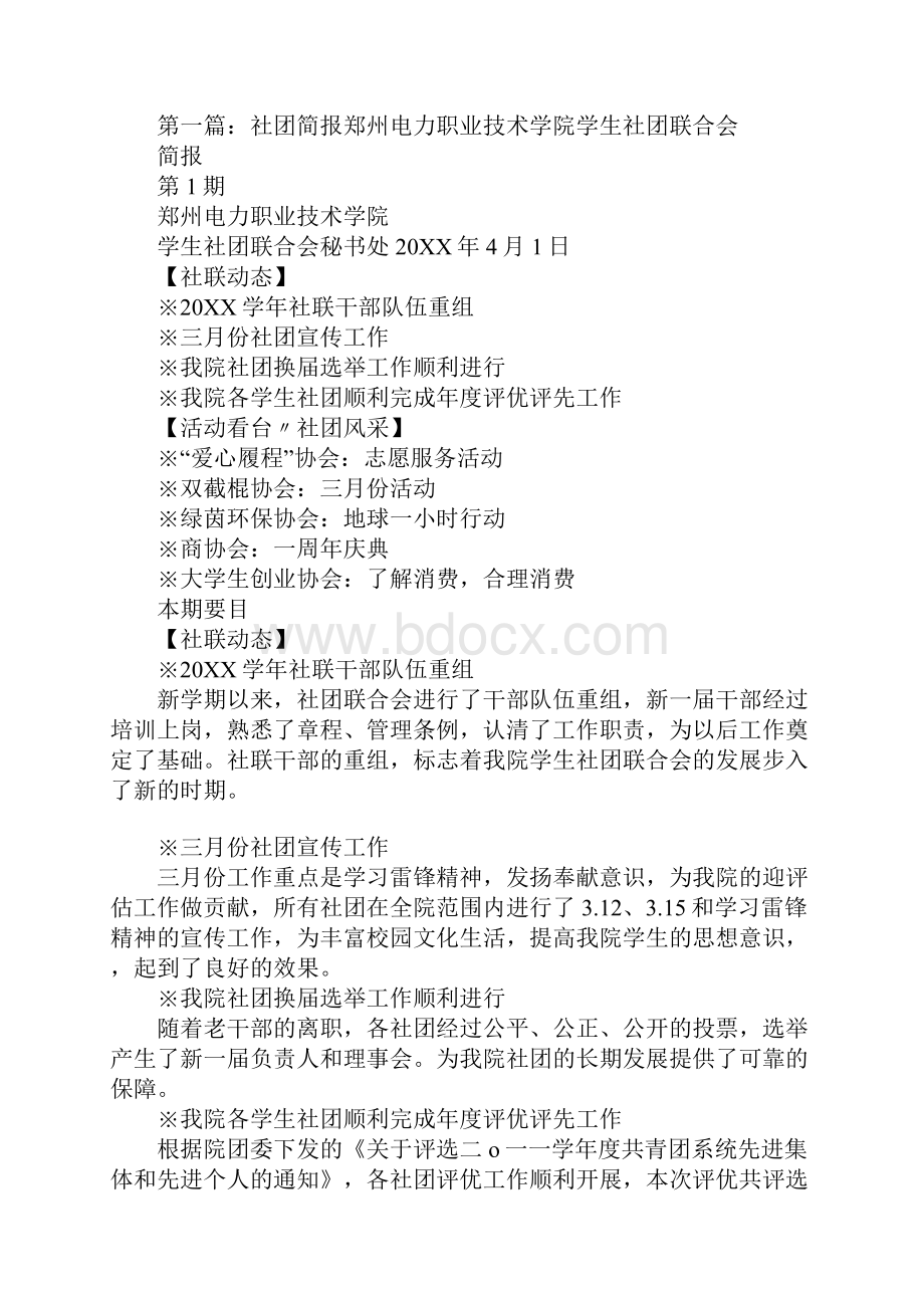 雷锋社团招新标语.docx_第2页