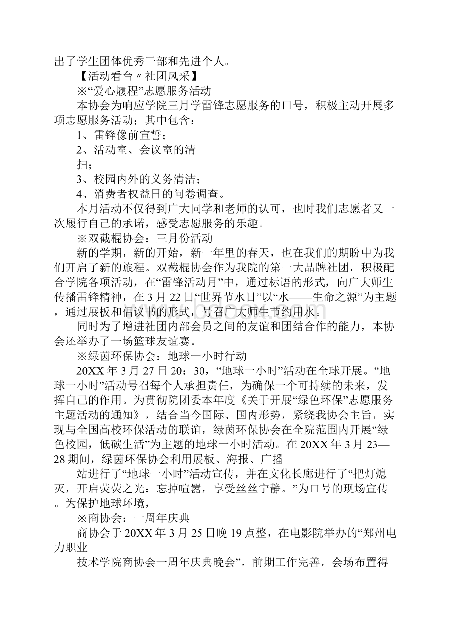 雷锋社团招新标语.docx_第3页