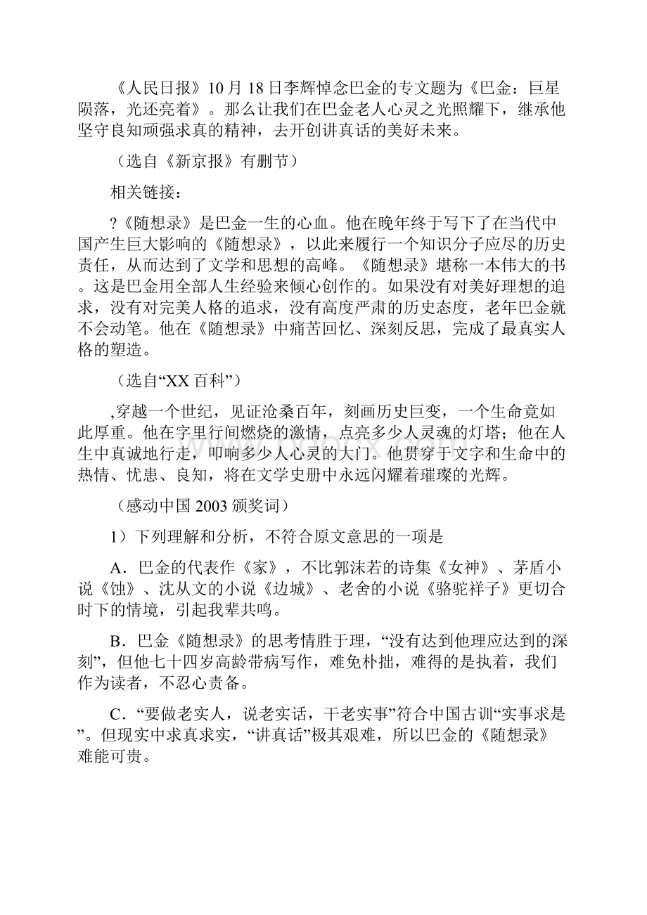 青岛市名校初中五校联考学年高一上学期语文期末质量跟踪监视试题.docx_第3页