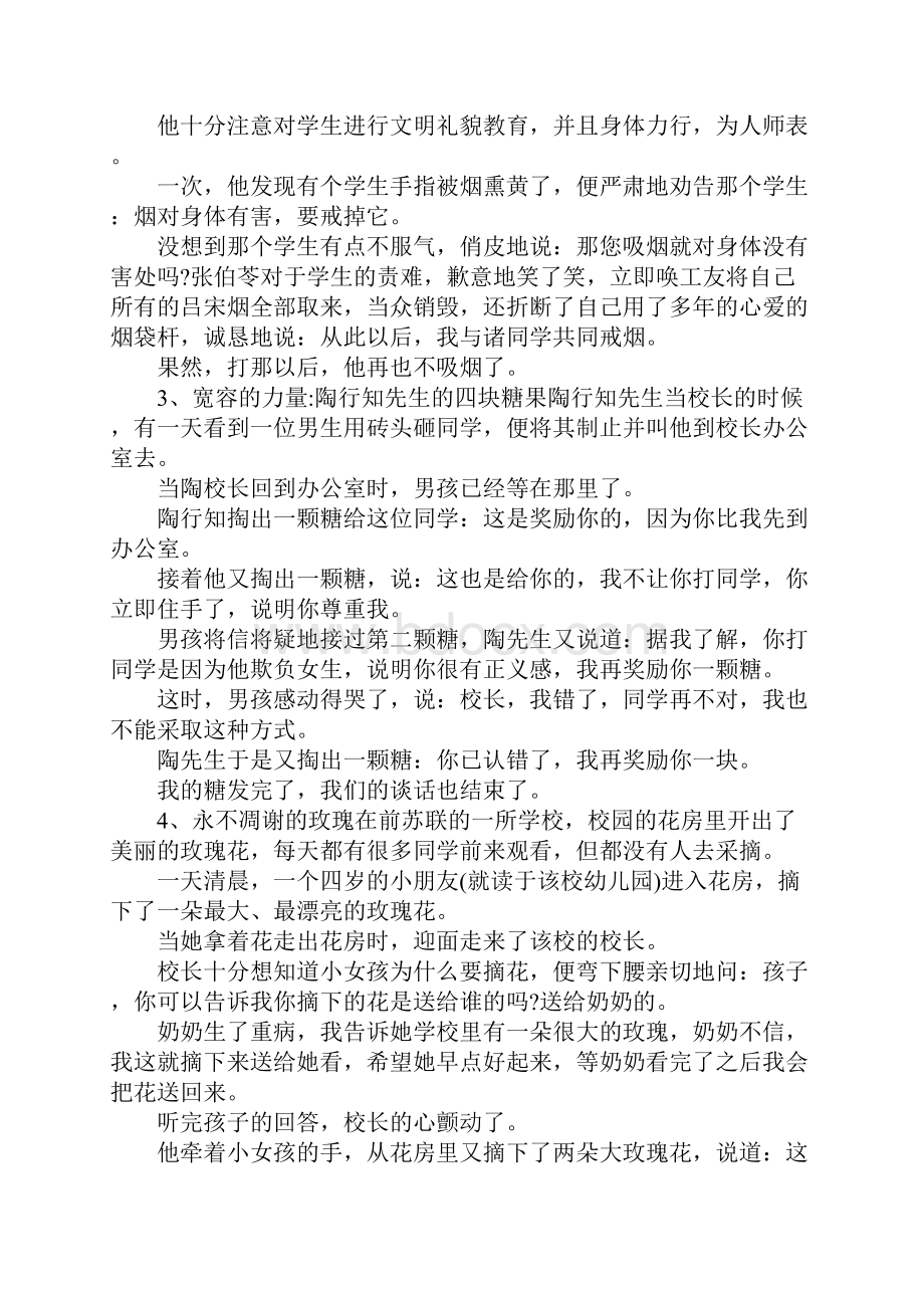 十五个经典家教故事.docx_第2页