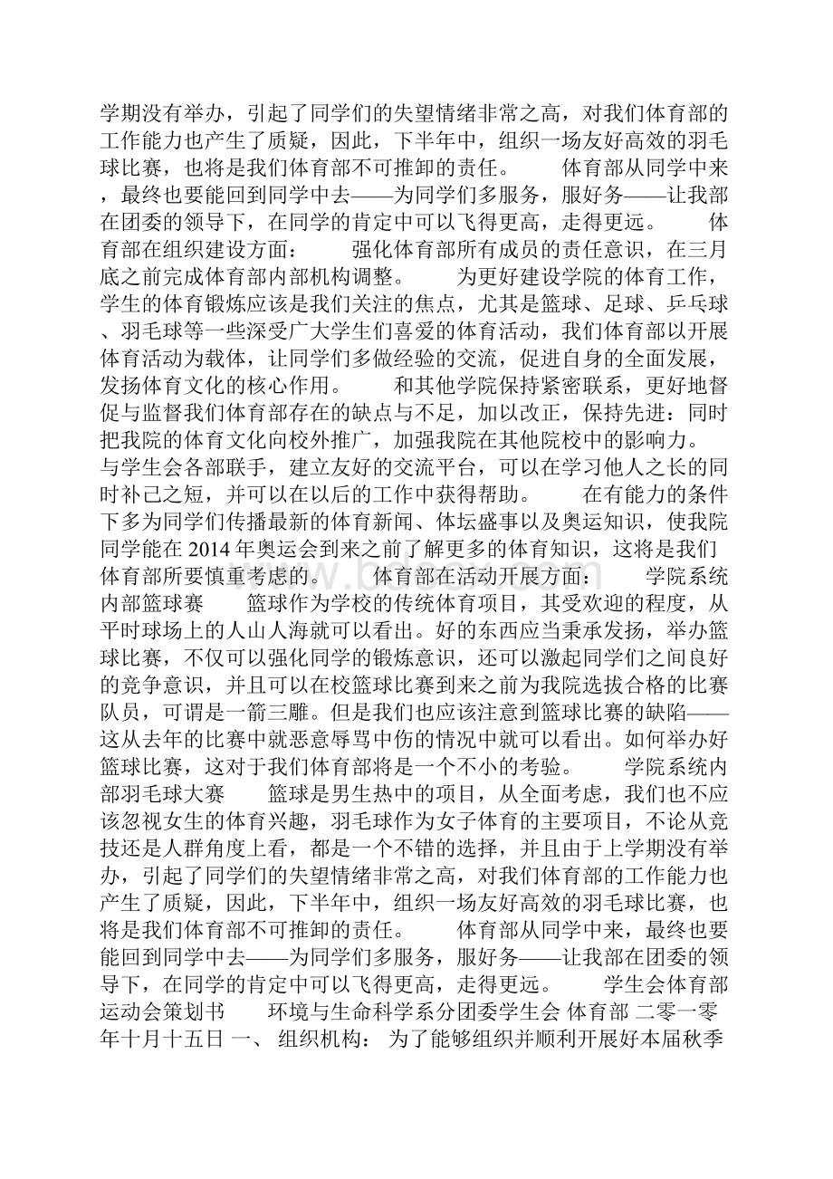 学生会体育部策划书精选多篇.docx_第2页