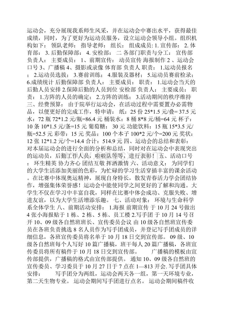 学生会体育部策划书精选多篇.docx_第3页