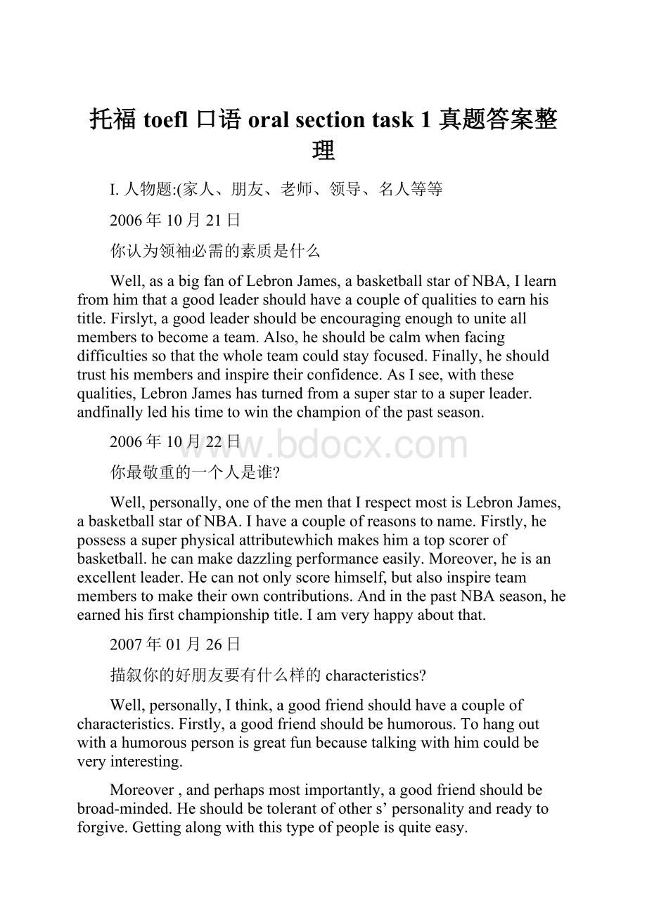 托福 toefl 口语 oral section task 1 真题答案整理.docx