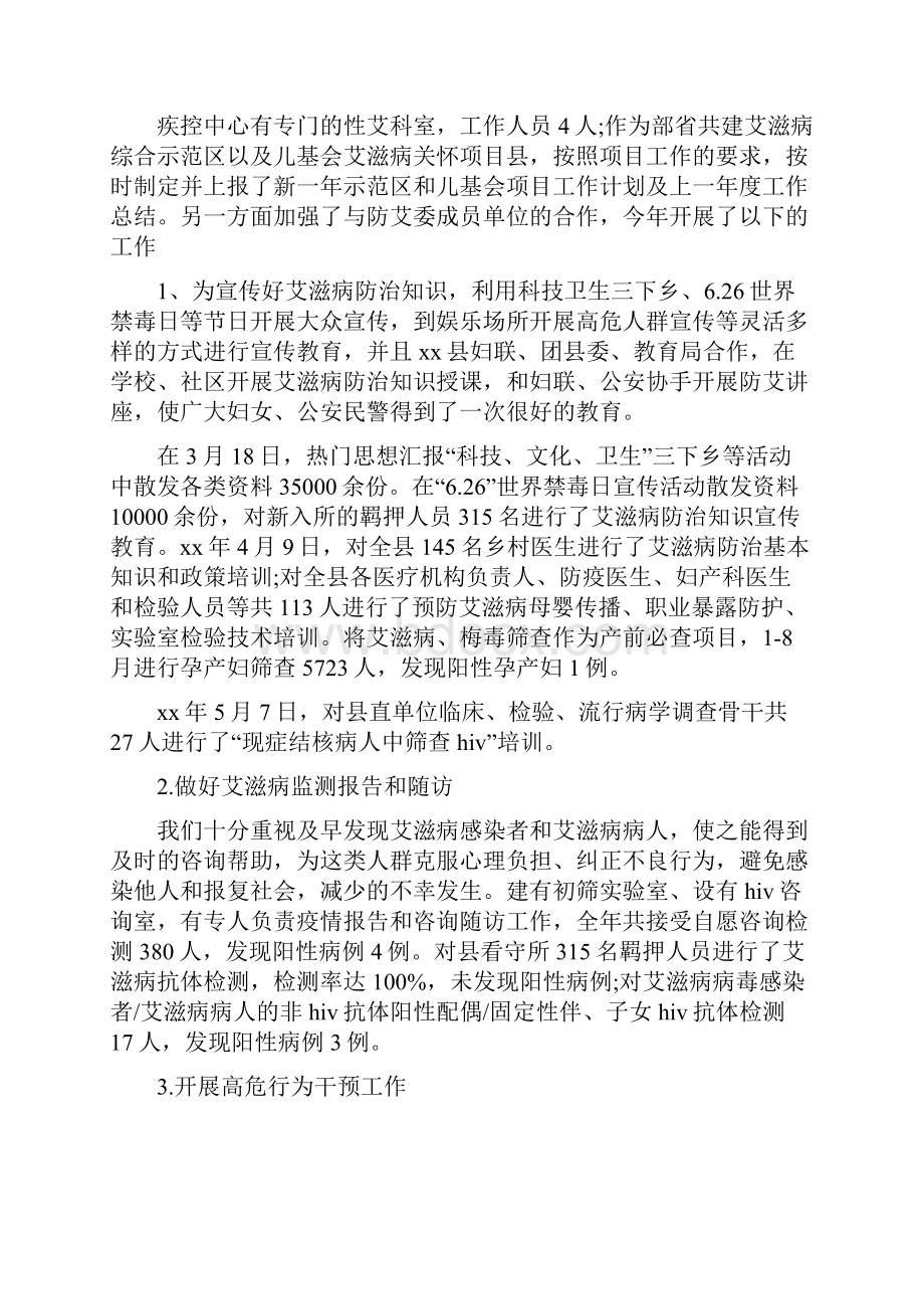 《疾控中心主任年终考核个人总结范文》.docx_第2页