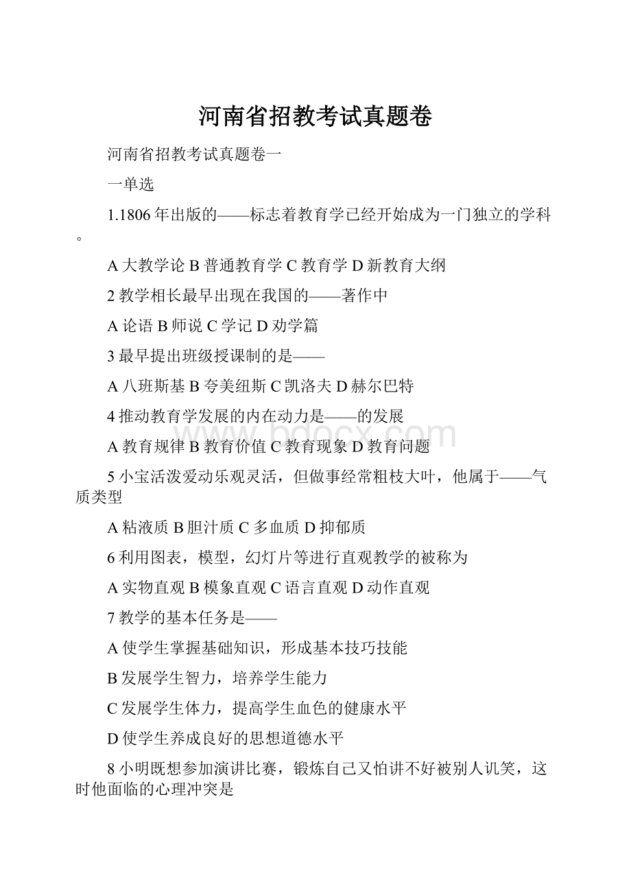 河南省招教考试真题卷.docx