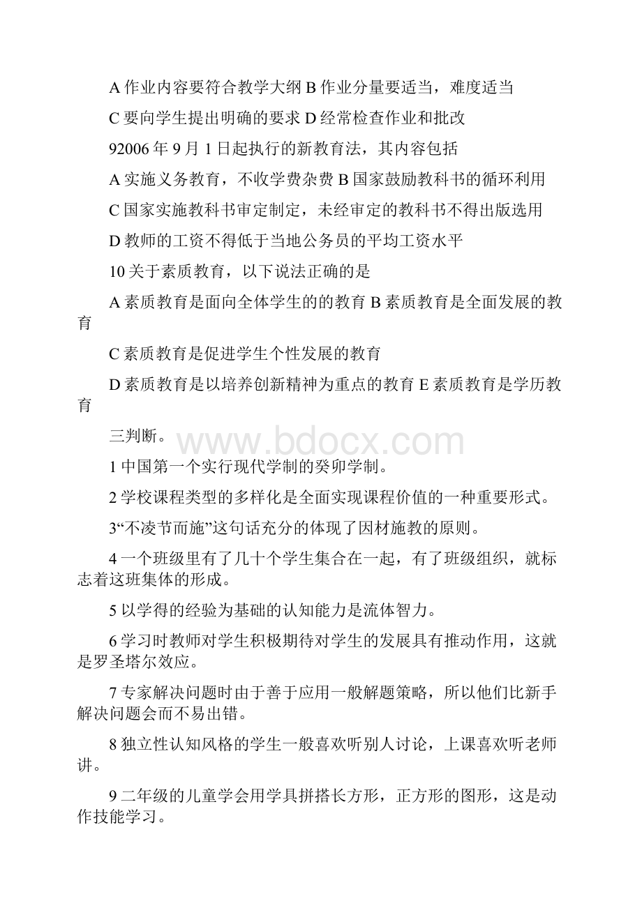 河南省招教考试真题卷.docx_第3页