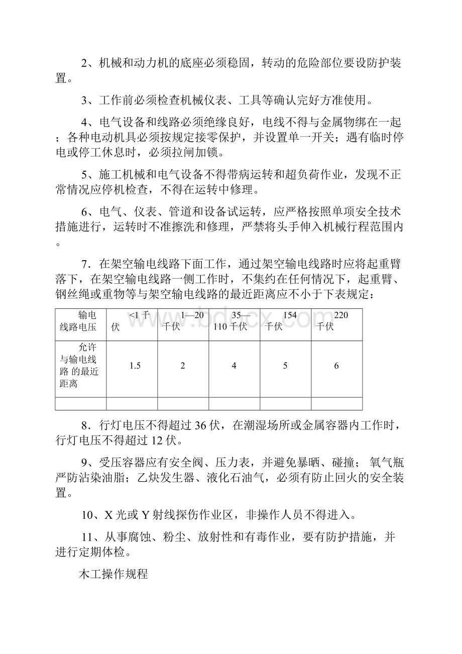 安全生产操作规程.docx_第3页