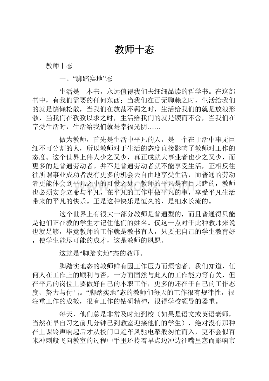 教师十态.docx_第1页