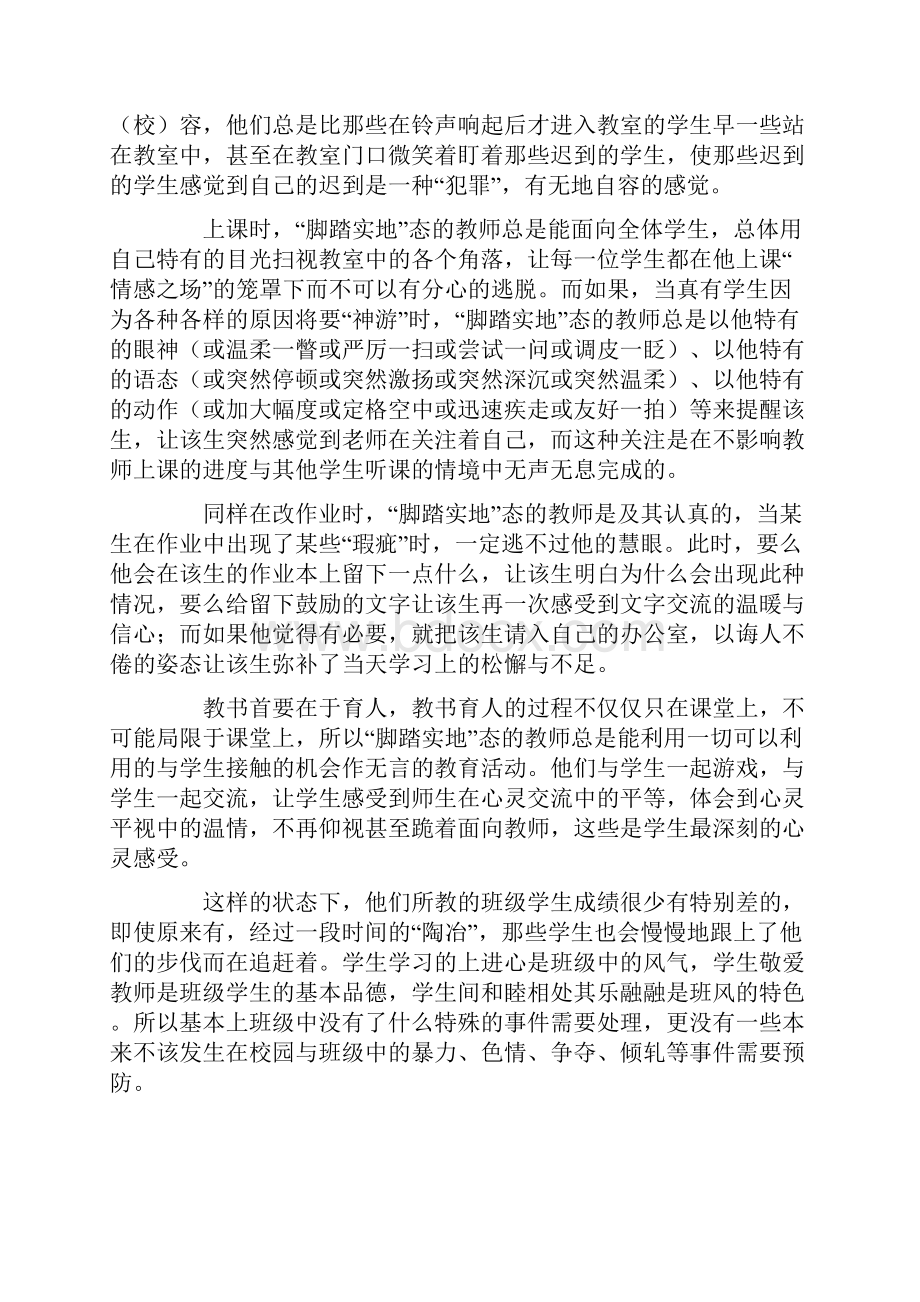 教师十态.docx_第2页