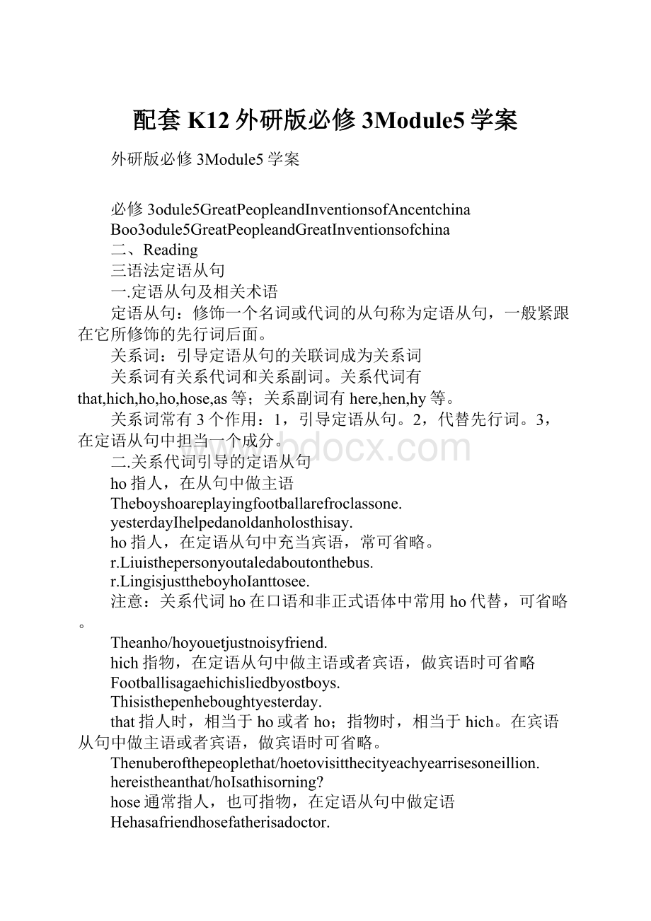 配套K12外研版必修3Module5学案.docx_第1页