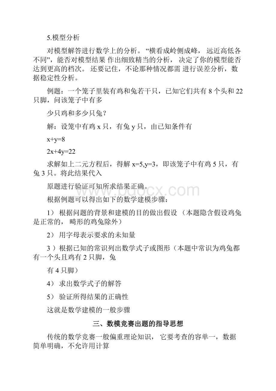 数学建模入门基本知识.docx_第3页