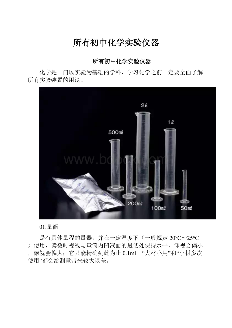 所有初中化学实验仪器.docx_第1页