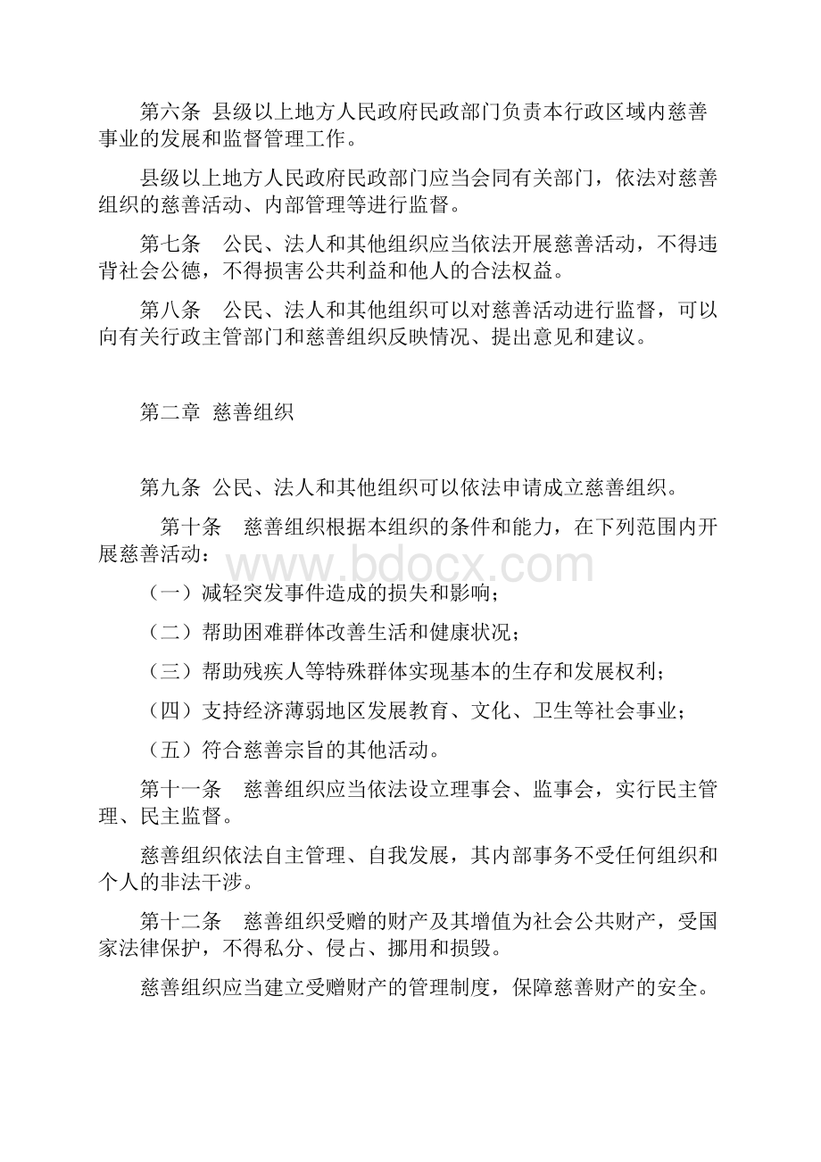 江苏省慈善事业促进条例.docx_第2页