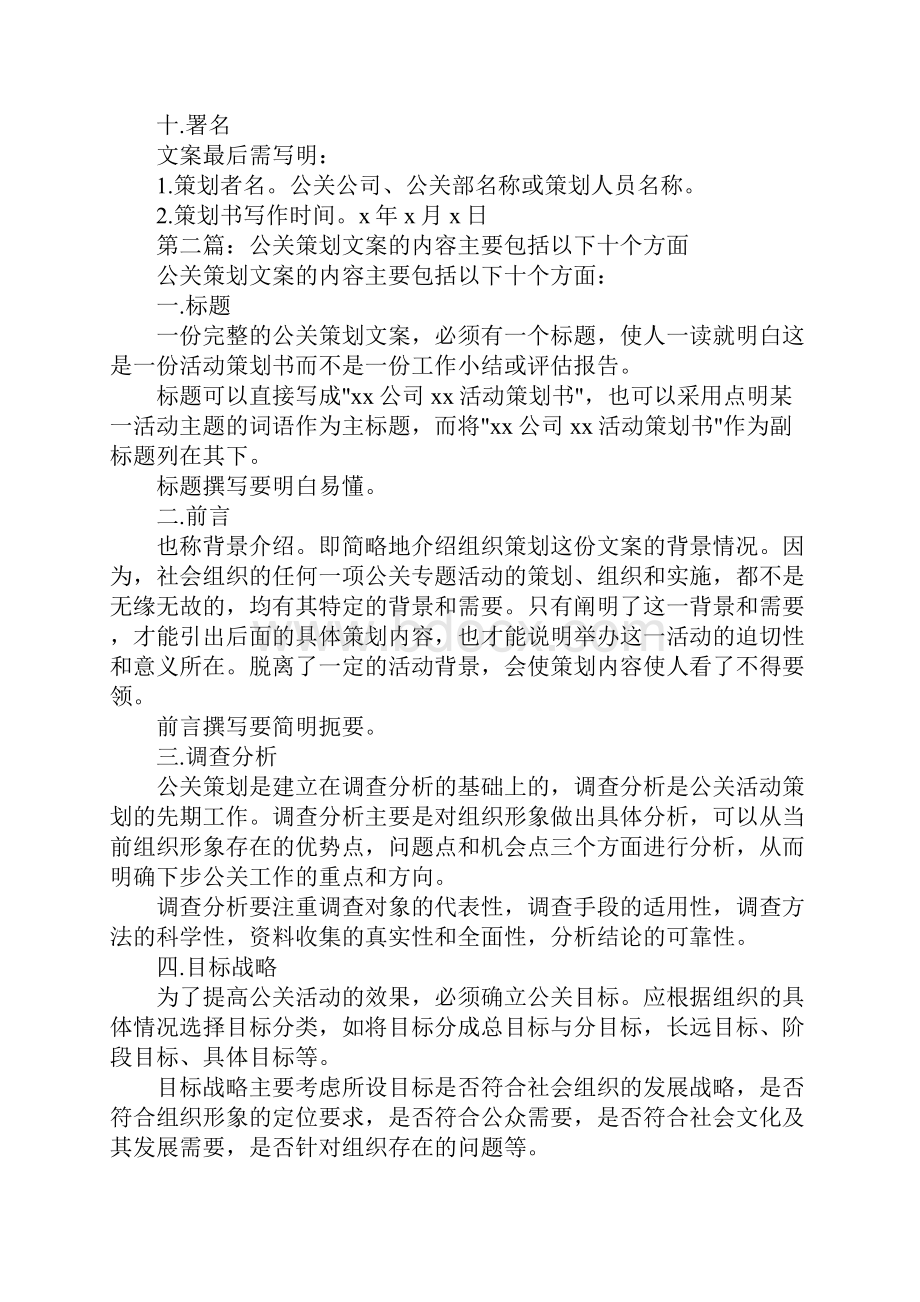 公关策划文案的主要内容参考.docx_第3页