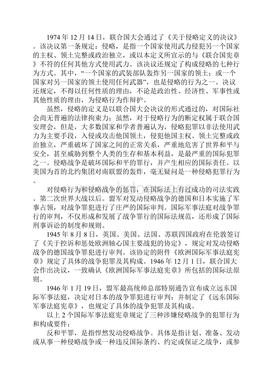 集团破坏国际法.docx_第3页