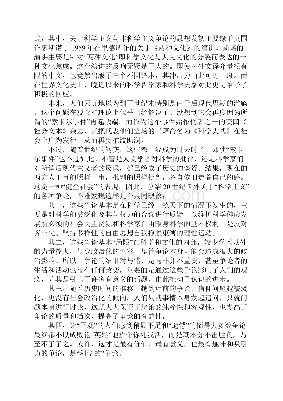 一种知识社会学的立场分析.docx_第2页